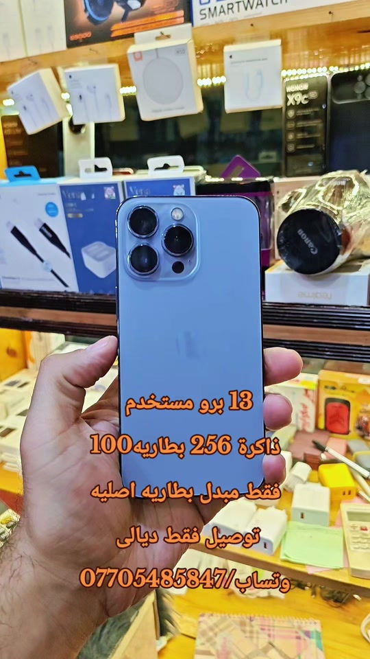 آيفون ١٣ برو • ذاكرة ٢٥٦ • بطارية ١٠٠