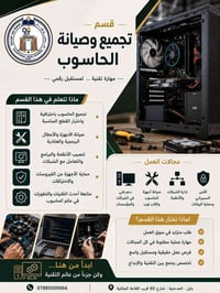 تجميع وصيانة • تدريب عملي • بابل المدحتية