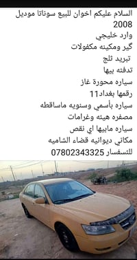 سوناتا ٢٠٠٨ • محورة غاز • بغداد ١١