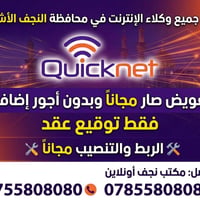 نجف الأشرف • وكلاء الإنترنت • تعويض مجاناً