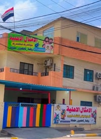 روضة أهلية • معلمة أطفال • صليخ 600