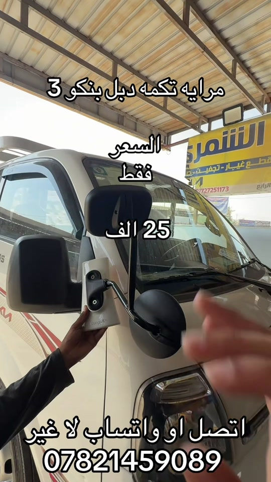 مرايه تكمه دبل بنكو 3  ***********. *********** #اكسبلورexplore_o🤭❤_تصويري #جمابزيه_العراق #كروب_جمبازيه_كيا_العراق_شعبة🔱_الجمبزه #اكسبلورexplore #كيا 
