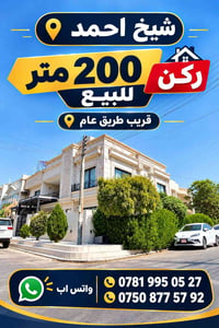 شيخ احمد • ركن • ٢٠٠م