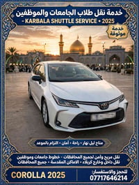تكسي • كورلا ٢٠٢٥ • كربلاء
