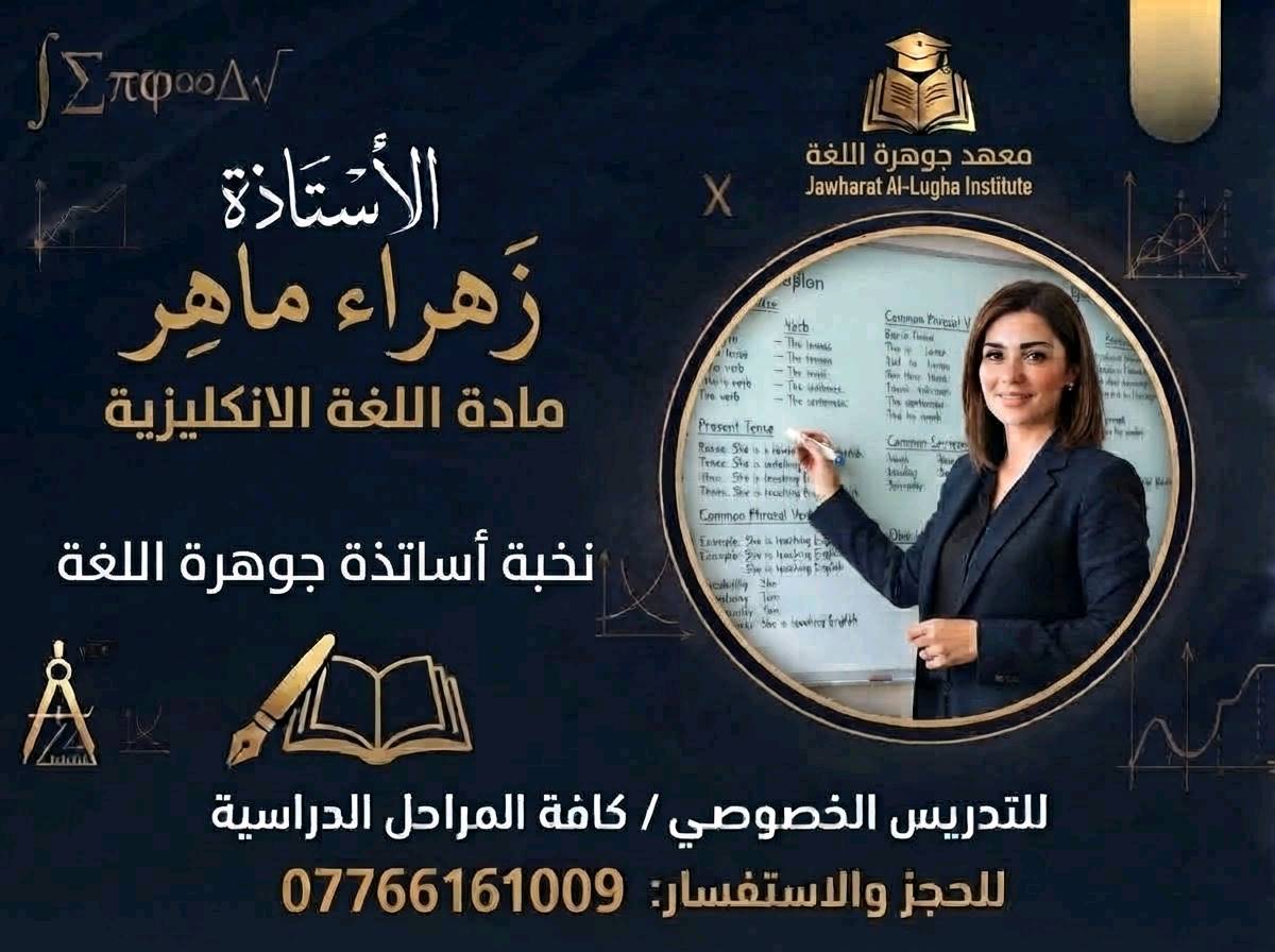 معهد جوهرة • تدريس خصوصي • المحاويل