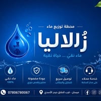 محطة مياه • ماء نقي • ميسان