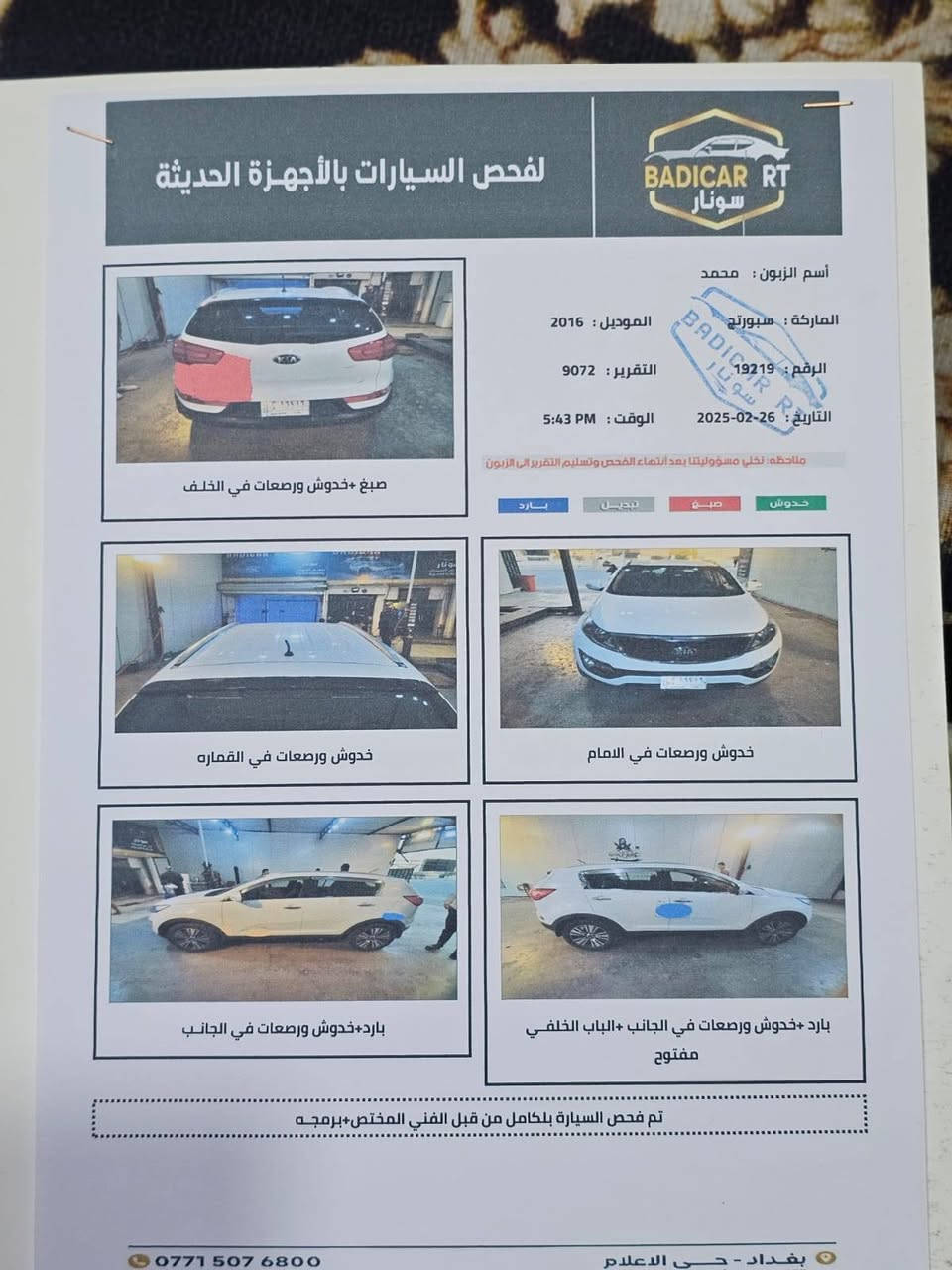 السلام عليكم سبورتج 2016 خليجي سيارة كلش نظيفة ماشية 136 تخم تاير جديد 5 ويل كب باتري جديد دوشمه شاشة تاب حداديه جديده كير مكينه 2000 خير من الله عنواني البلديات التواصل ***********
