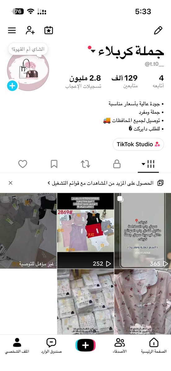 سلام عليكم وصلت وجبه جنط نسائيه ماركات  جوده عاليه موجود جملة ومفرد البيع كراتين يحتوي الكارتون على 30 قطعة للتواصل *********** موجود بث بعد الساعه 12 ليلا ً على تيكتوك

نص مكتوب في الصور:
- الشاي أم القهوة؟ جملة كربلاء @t.t0__ 4 أتابعه 129 ألف متابعين 2.8 مليون تسجيل الإعجاب جودة عالية بأسعار مناسبة جملة ومفرد توصيل لجميع المحافظات للطلب دايركت TikTok Studio الحصول على المزيد من المشاهدات مع قوائم التشغيل غير مؤهل للتوصية *********** للاستفسار - البيع جملة ومفرد • توصيل جميع المحافظات - للطلب دايركت ) 2869# 252 كربلاء سوق باب السلامة مقابل فندق باب الحوائج داخل قيصرية سوق جملة كربلاء ( البيع جملة ومفرد ) *********** 365 الملف الشخصي صندوق الوارد الأصدقاء الصفحة الرئيسية