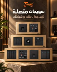 جودة تعتمد عليها… وأمان يطمنك بسعر يناسب أعمالك 😎  إذا كنت مقاول أوصاح...