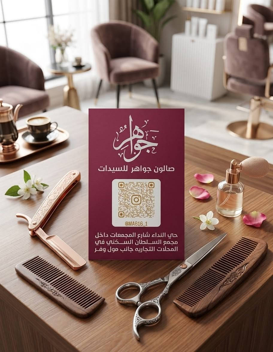 صالون جواهر • خدمة منزلية • كوزمتك