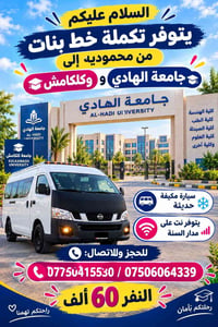 خط بنات • محمودية • جامعة الهادي كلكامش