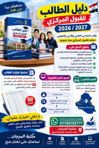 مكتبة المرجان • طلاب السادس • دليل القبول ٢٠٢٦