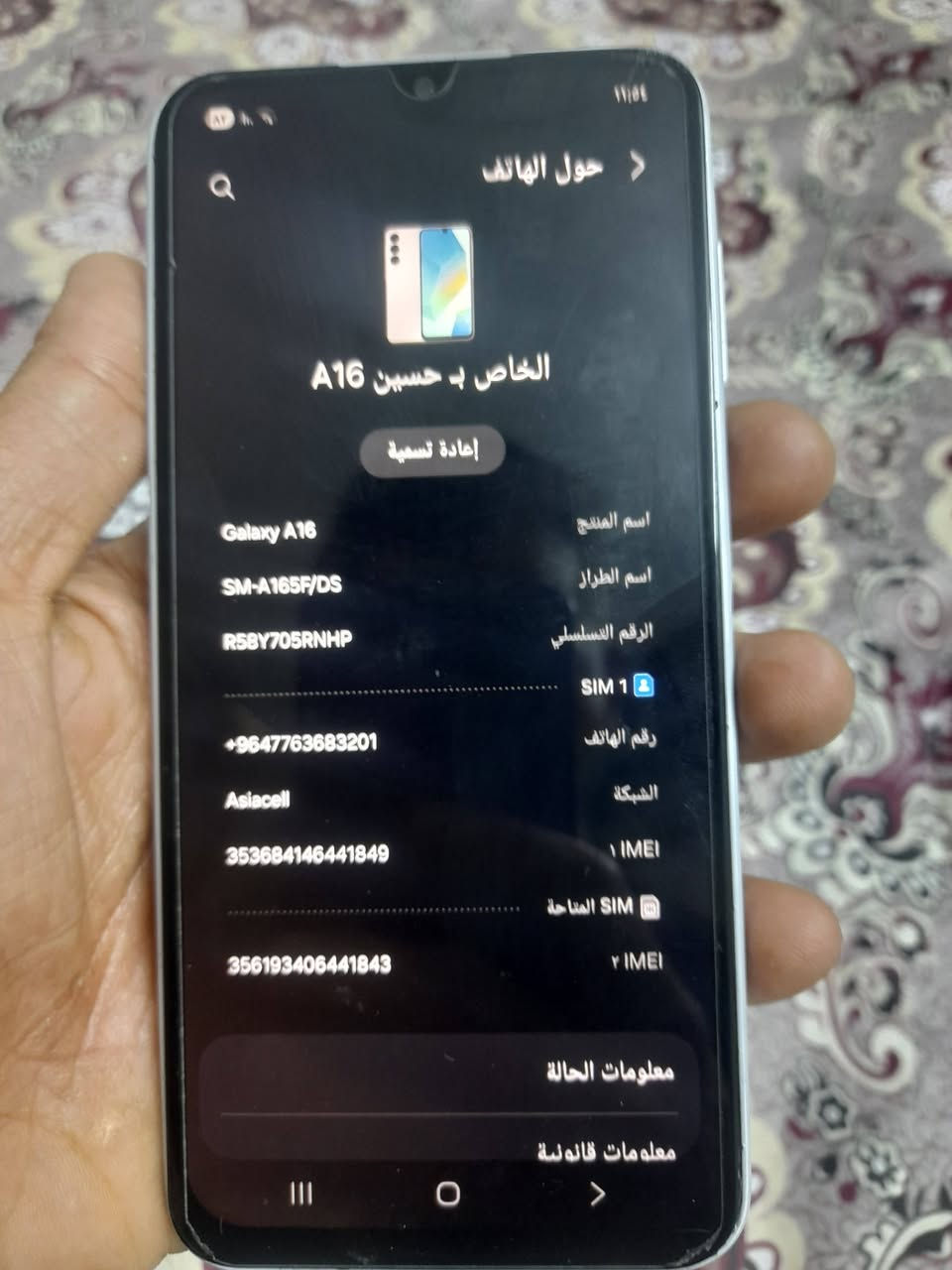 جالكسي A16 • ١٢٨ • بغداد الكفات