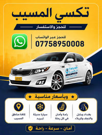 تاكسي • ميسب • موجود ٢٤ ساعة