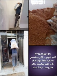 تصعيد مواد • تفليش • حفر وصب