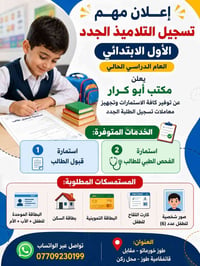 تسجيل تلاميذ • الصف الأول • طوز خورماتو