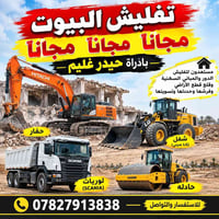 تفليش • مجاني • قضاء الفاو