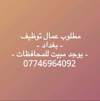 وظائف متعددة • يومية • بغداد