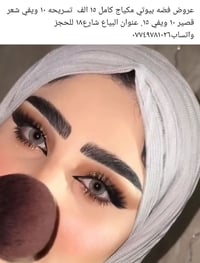 فضه بيوتي • مكياج كامل • شارع ١٨