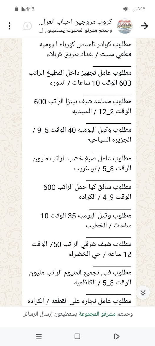 سلام عليكم يوجد فرص عمل
للشباب في محافظة بغداد الاستفسار 
على هذا رقم ‏‪***********‬‏
