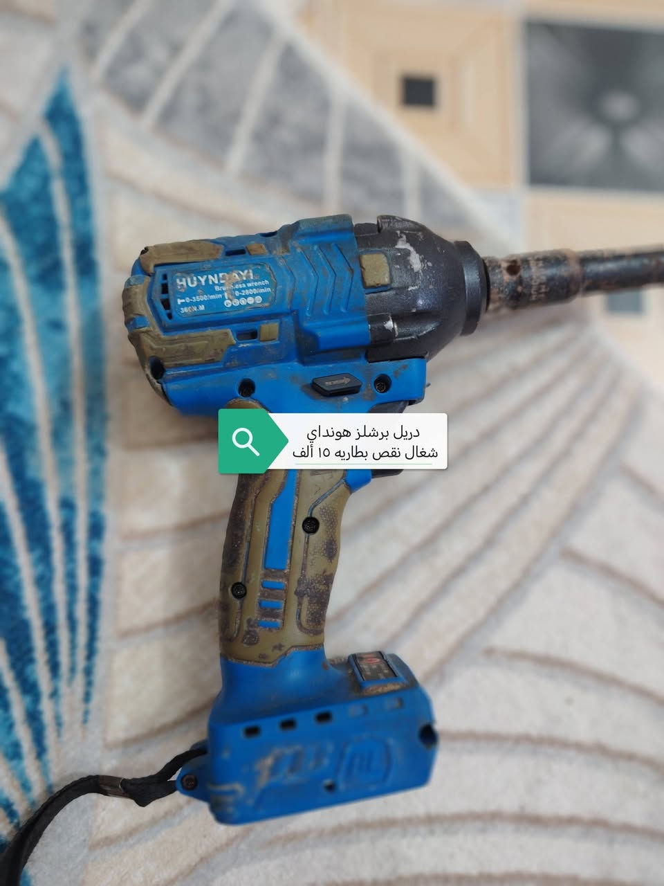 المكان ميسان  الاتصال على الرقم ***********

نص مكتوب في الصور:
- كوسره حجم كبير السعر 55 ألف صناعه ألماني شرط الشغل
- دريل برشلزن هونداي
- شغال نقص بطاريه 10 ألف
- سليه السعر ٣٠ الف تسكام ٤ كيلو رصاص داير ٩ متر
- محرك بلم صغير شرط الشغل السعر ٢٠٠ بارك سايد ألماني ٣ حصان
- منعمه سنفره بارك سايد شغاله ألماني ٢٠ الف