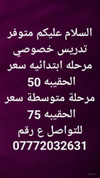 تدريس خصوصي • ابتدائي • متوسط