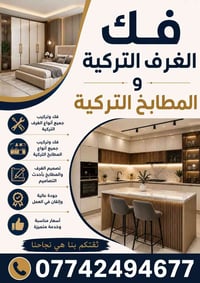 فك وتركيب • غرف تركية • مطابخ تركية