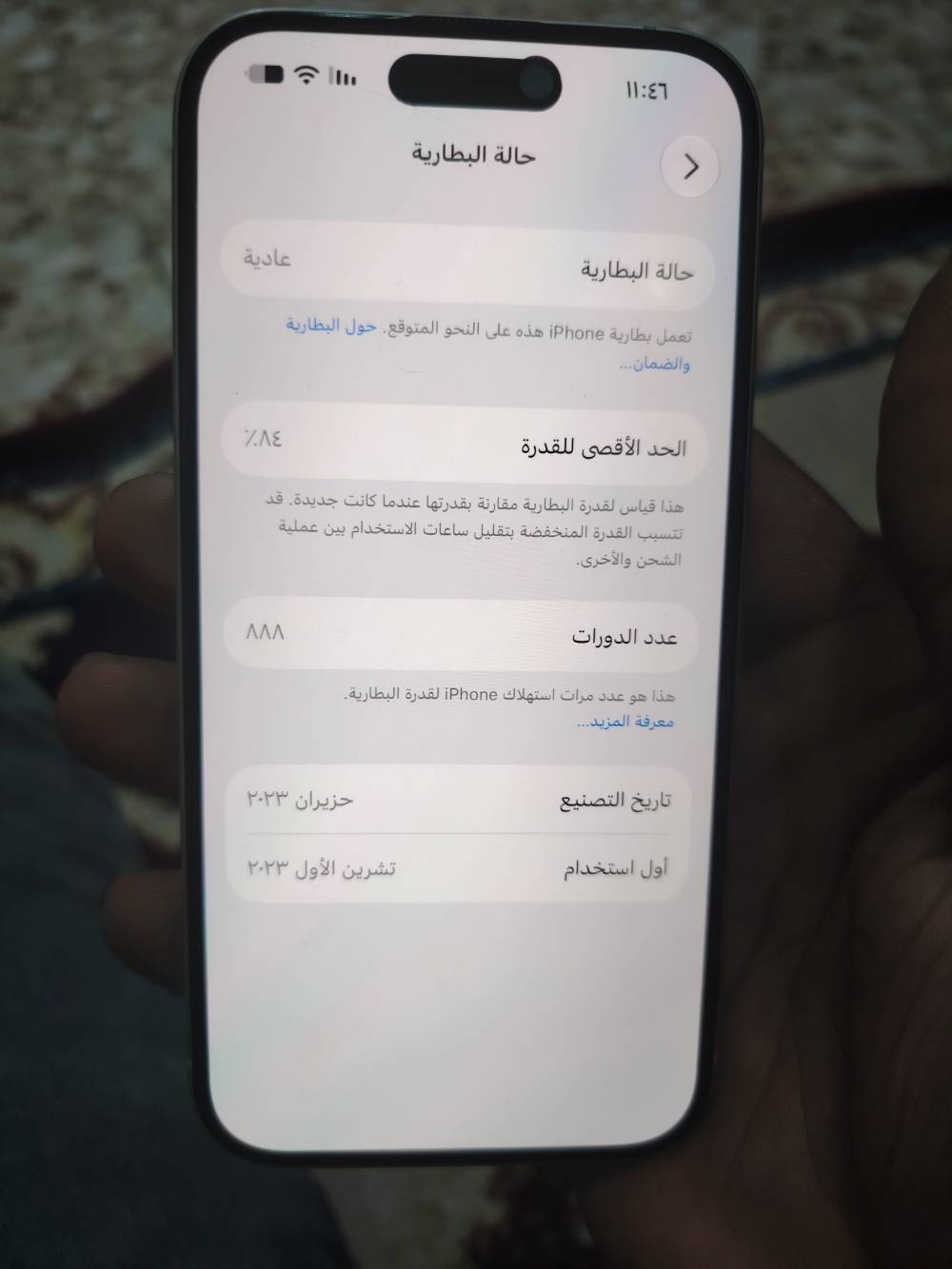 آيفون ١٥ • بطارية ٨٤٪ • بغداد