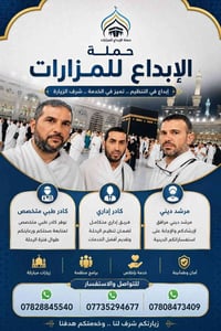 باص حديث • سامراء والكاظمية • قرب جامع الحكيم