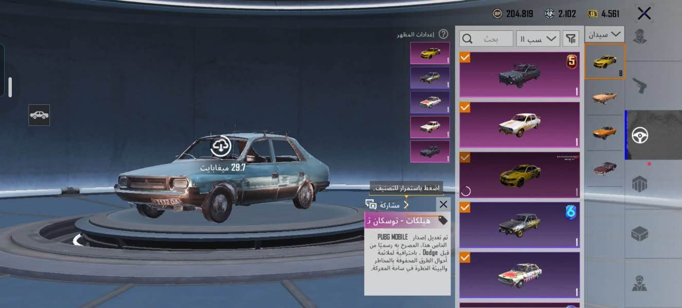حساب للبيع سعر 250 ربط نضيف بي مجال للطيبين
مستوى الحساب 86

سياره دوج بي وبي سياره ثلجي سيزين رابع وبي كومه 

اسلحه 36 

امفور ثلجي ماكس اي كي ام فزاعه يعني تجي كل مسج وصندوك كبل بدون تطوير وبي 7 متريل الحساب مصروف علي هواي ومتعوب علي وقديم حيل الشراي يجي واتساب *********** مكاني موصل حي عدن

نص مكتوب في الصور:
- 204.819 2.102 4.561 إعدادات المظهر فارغ فارغ فارغ فارغ 137.9 ميغابايت بحث م الج غير ذلا مشاركة جوم الضخمة (المستر...) ترقية
- حداد 86 حمو نوش رسانك 10 9045 12576 4.4 86 5 51.8 ميغابايت منزل حمو نوش 746 ميغابايت
- 204,819 2,102 4,561 اعدادات المظهر بحث الجودة UAZ UAZ (5) شاحنة صغيرة سيدان (8) دراجة نارية (14) عربة (13) قارب (4) غير ذلك (8) 10 اضغط باستمرار للتصنيف. مشاركة وقت الشتاء UAZ
- النهر الجليدي - M416 (المستوى 7) تقدم الأبحاث 7/7 الشكل الأساسي تأثير مميز عند الاستبعاد شكل متقدم إشعار الاستبعاد تأثير إصابة الشكل النهائي صندوق الغنائم صندوق الغنائم مظهر العداد المختبر فقتي 39 12 8 7 3
- 204,819 2,102 4,561 UAZ بحث حسب ا إعدادات المظهر فارغ فارغ فارغ اضغط باستمرار للتصنيف مشاركة أعماق البحار UAZ
- البحار السبعة - M24 (المستوى 4)
- تقدم الأبحاث 5/4
- الشكل الأساسي
- تأثير مميز عند الاستبعاد
- شكل متقدم
- إشعار الاستبعاد
- الشكل النهائي
- المختبر
- مقتنى
- 39
- 12
- 8
- 7
- 3
- 1.2M
- 204.819 2.102 4.561 إعدادات المظهر بحث 1 سب الـ سيدان 8 اضغط باستمرار للتصنيف. مشاركة X هيلكات - توسكان تـ تم تعديل إصدار PUBG MOBILE الخاص هذا, المصرح به رسميًا من قبل Dodge , باحترافية لملائمة أحوال الطرق المحفوفة بالمخاطر والبيئة الخطرة في ساحة المعركة. 29.7 ميغابايت
- النبض الكهرومغناطيسي - UMP45 (المستوى 4)
- 812.7K
- عصا الحلوى - Thompson (المستوى 4)
- تقدم الأبحاث 4/5
- 329,7K