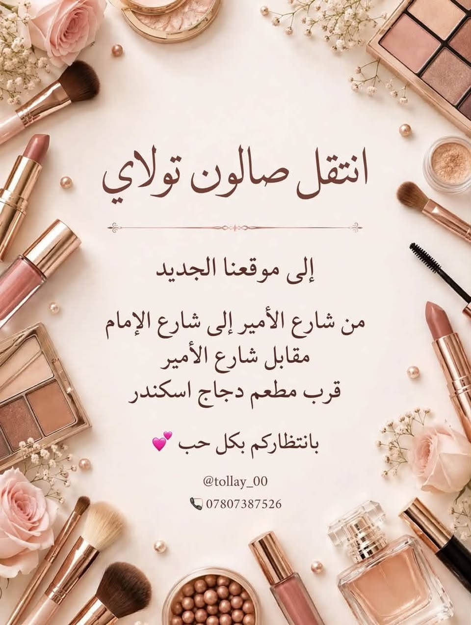 صالون تولاي • تنظيف بشرة • صبغ حاجب