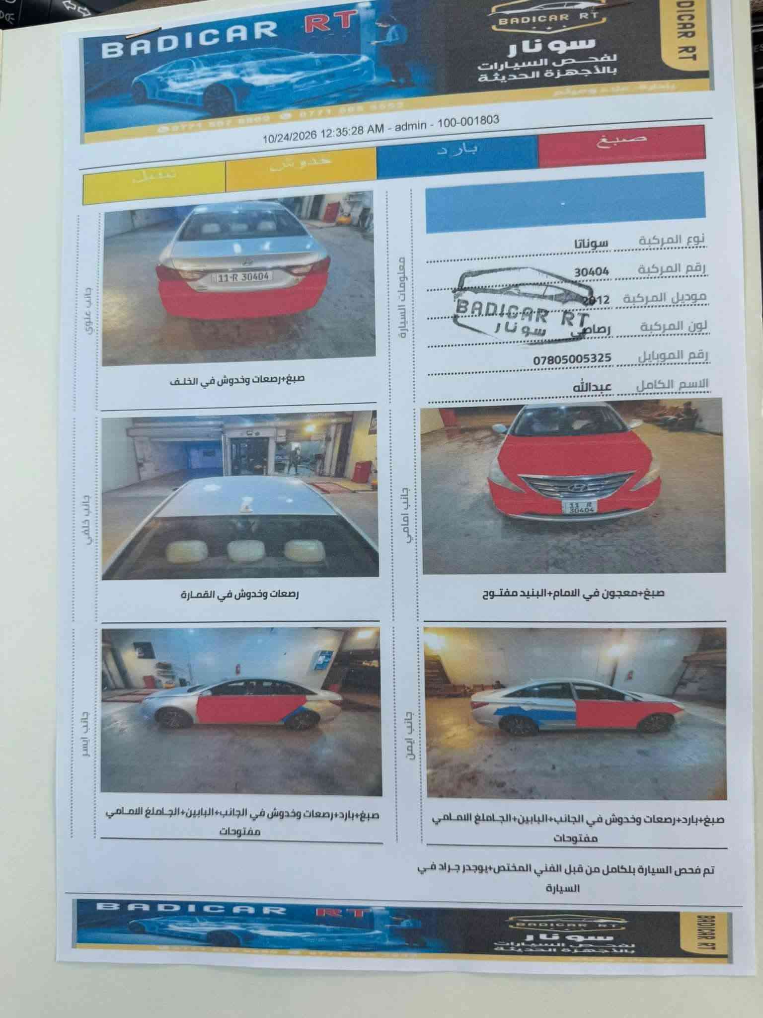 سوناتا ٢٠١٢ • وارد امريكي • رقم بغداد