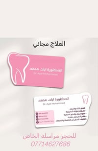 علاج مجاني • حشوات تجميلية • جامعة السلام