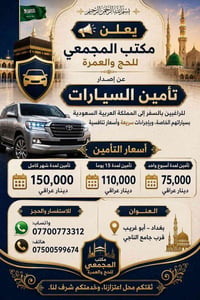تأمين سيارات • أسعار منافسة • أبو غريب