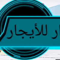 منطقة الـ١٠٠٠٠ • إيجار • ١٠٠م