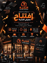 معرض النخبة • افتتاح 11-9-2026 • نزلة جسر البنوك