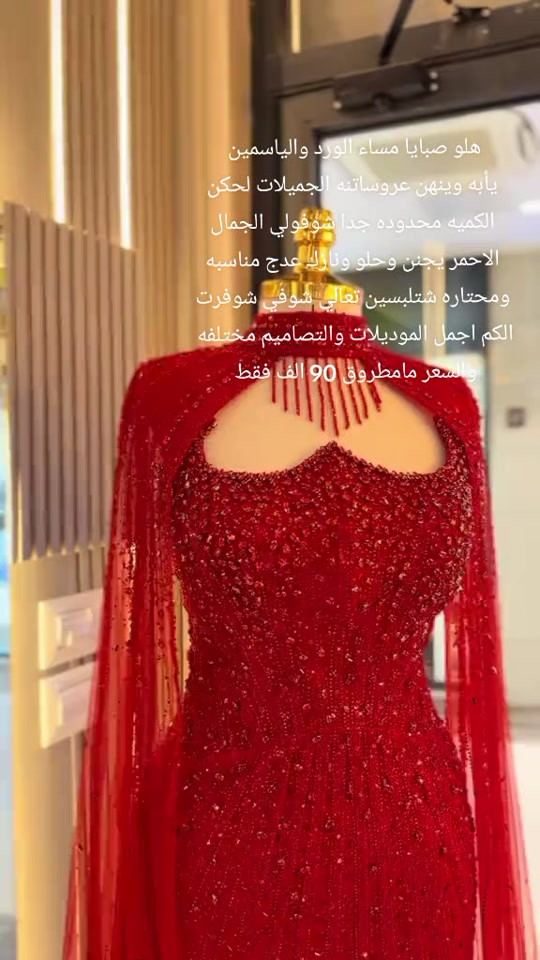 فساتين سهره • فساتين فخمه • كمية محدودة