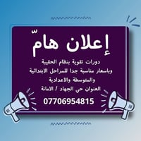 ضمان النجاح • اونلاين وحضوري • حي الجهاد