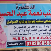 فحص مجاني • أخصائية نسائية • عفك شارع الأطباء