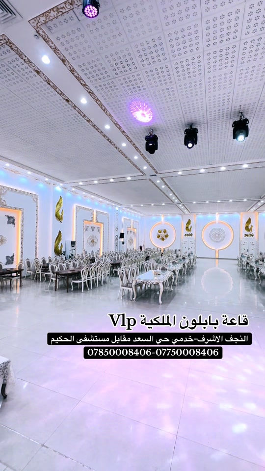 النجف الاشرف • قاعة بابلون • حي السعد