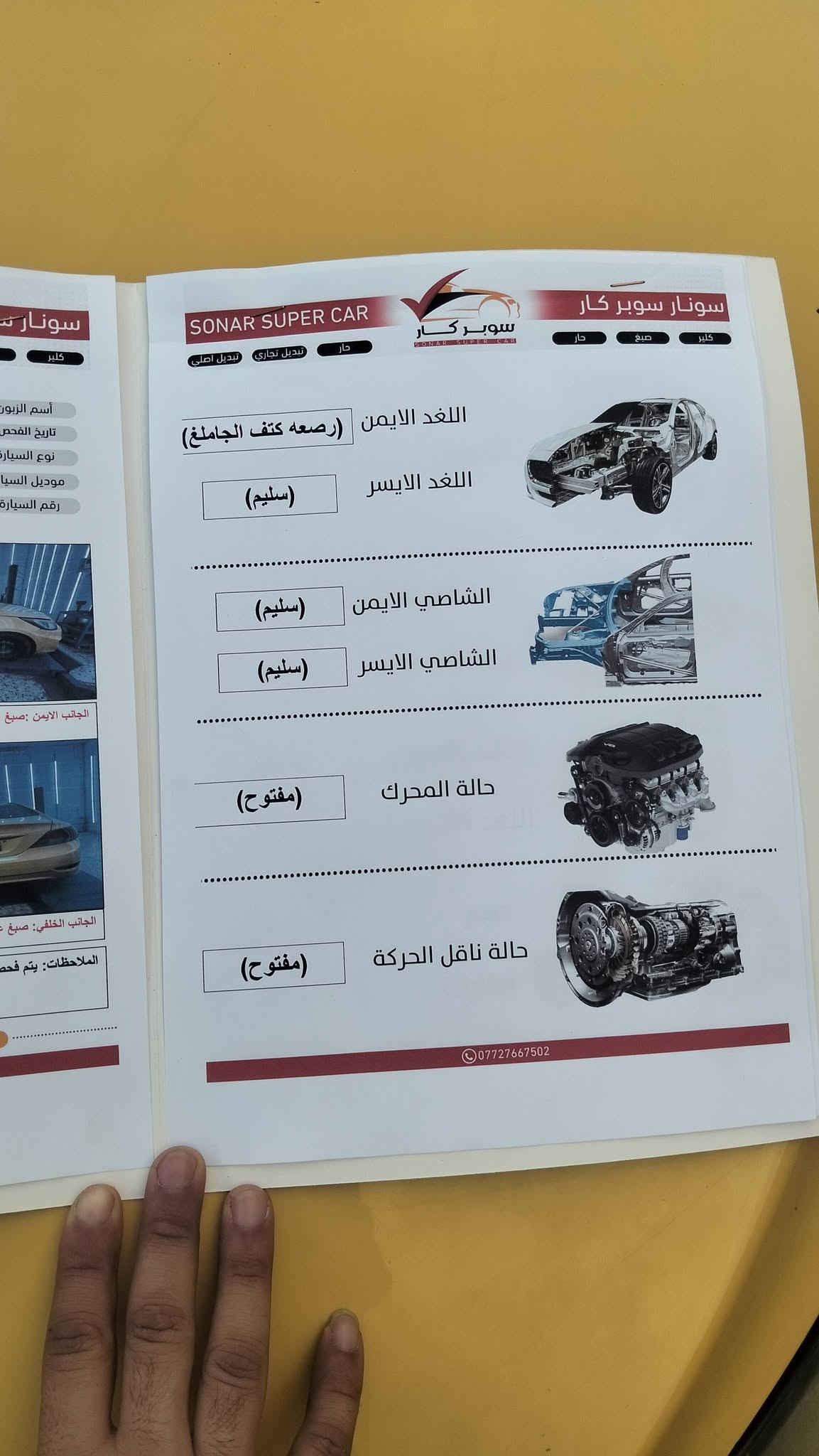 سلام عليكم اكسنت موديل2012 رقم بغداد مصفرة هيه وغرامات امريكي محرك 1600 تبريد ثلج  المكان بغداد الشعب السعر65 الرقم‏‪***********‬‏

نص مكتوب في الصور:
- SONAR SUPER CAR
- سونار سوبر كار
- حار
- صبغ
- كلير
- تبديل تجاري
- تبديل اصلي
- أسم الزبون: ط 5
- تاريخ الفحص: 2026-7-18
- نوع السيارة: اكسنت
- موديل السيارة: 2012
- رقم السيارة: 53871
- الجانب العلوي: صبغ عام+معجون
- الجانب الايسر صبغ عام+معجون+تعمير تكمه داخليه+الابواب مفتوح+تعمير الجاملغ الخلفي+تكمه:
- الجانب الايمن :صبغ عام+معجون
- الجانب الامام : صبغ عام+بجم مفتوح+ضرر قواعد البدنة
- الجانب الخلفي: صبغ عام
- الملاحظات: يتم فحص البراغي نظرية الفاحص
- رصة
- خدوش
- بارد
- تبديل
- ***********
