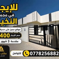 مجمع النخيل • مباشر على الحديقة • مقدمة ٣ شهور