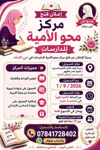 محو الأمية • مجاني • شهادة معتمدة