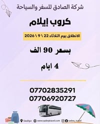 إيلام • ٢٢/٩/٢٠٢٦ • ٤ أيام
