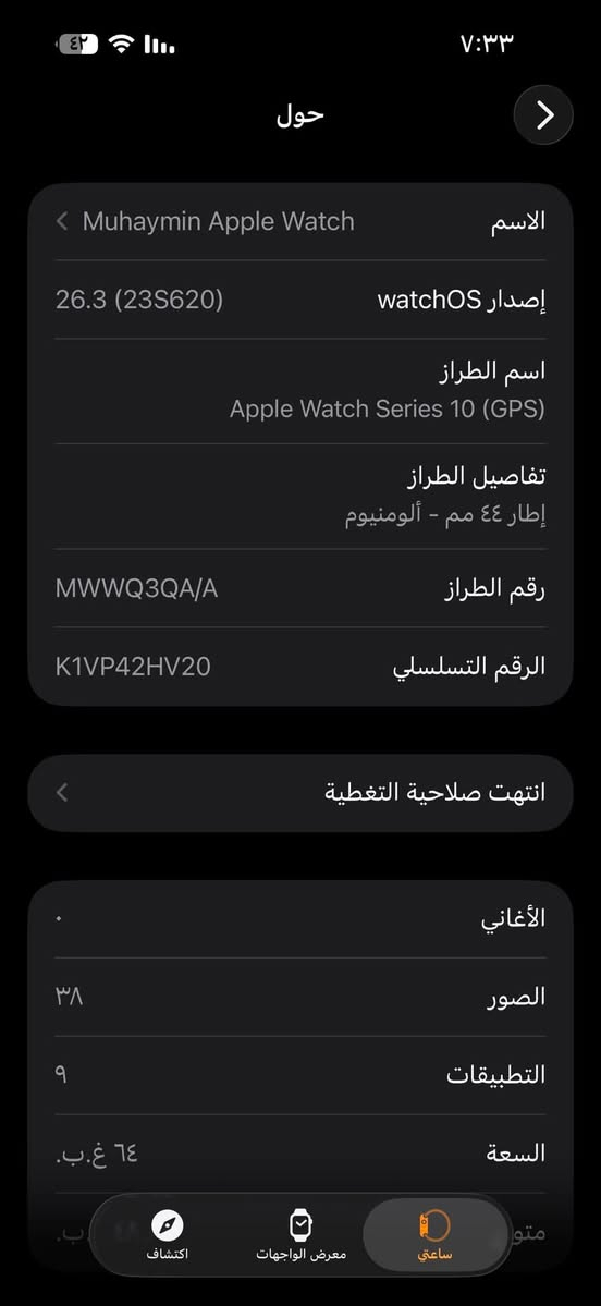 ساعة ابل واج سيريس 10
حجمها : 46mm
نسبة البطارية : %91
نسبة النظافه : %100
السعر : 375 الف
غراضها كاملة كلهن الاصليات
بغداد البياع ***********
