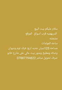 الدريهيه البصرة • ١٢٥م • ٤غرف