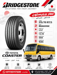 كوسترات • برجستون • 215/70 R17.5