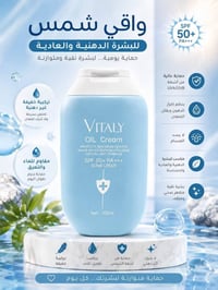 ☀️ حماية يومية من الشمس مع واقي VITALY SPF 50+ PA+++ 💗💙  متوفر بنوعين ...