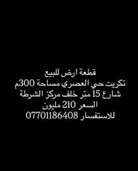 تكريت • ٣٠٠م • خلف مركز الشرطة
