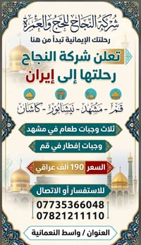 قم ومشهد • ١١ يوم • شاملة وجبات